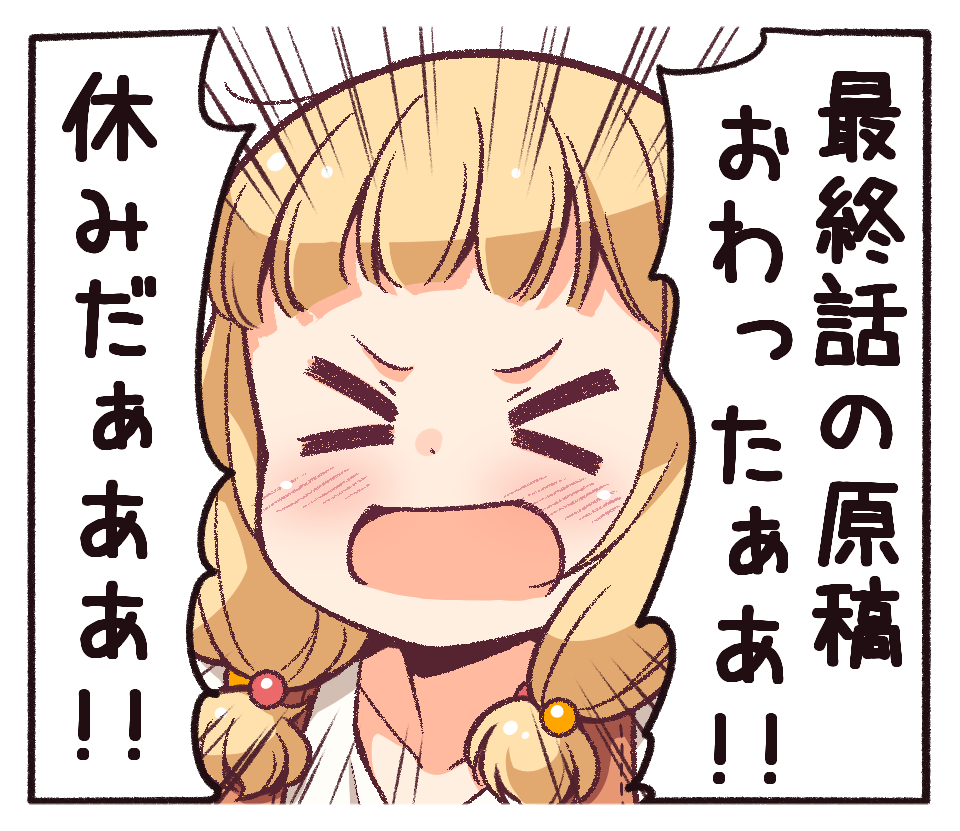 おわっ……! 