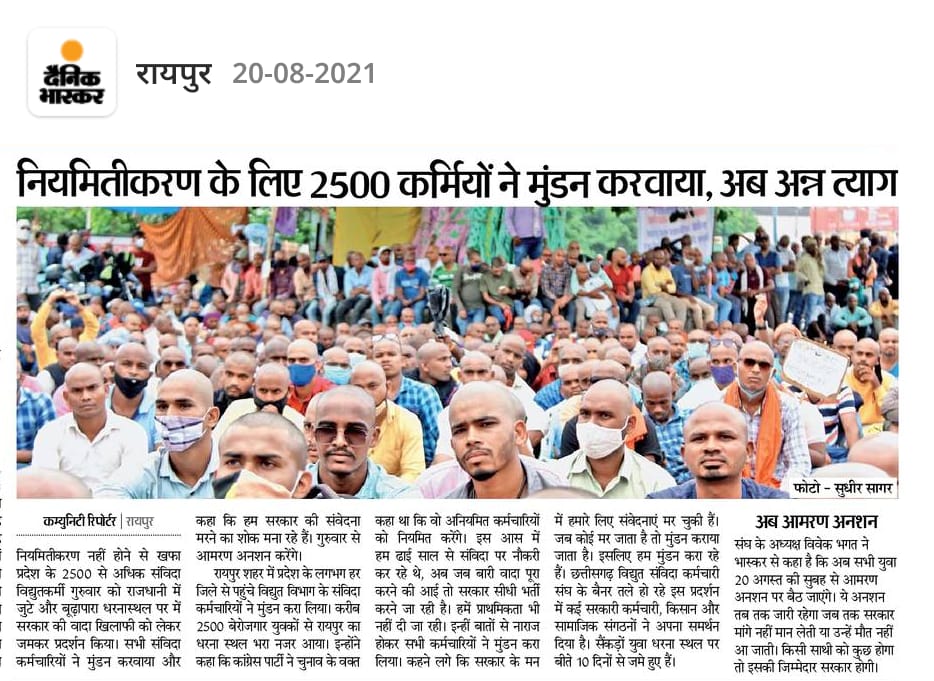 #chhattisgarh में <a href="/bhupeshbaghel/">Bhupesh Baghel</a> सरकार #अनियमित_कर्मचारियों की आवाज को अनसुना कर रही है #नियमितीकरण की बात तो दूर फुट डालो शासन करो की नीति पर काम कर रहा है अब #cspdcl के #संविदा कर्मचारियों धोखा किया जा रहा है #1200_पदो_पर_भर्ती <a href="/CspdclOfficial/">CSPDCL</a> <a href="/ChhattisgarhCMO/">CMO Chhattisgarh</a> <a href="/PMOIndia/">PMO India</a>