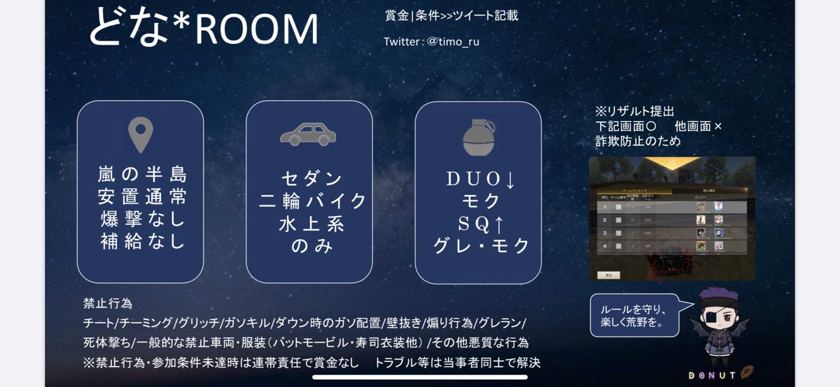 8 22 日 嵐デュオ 22 30 確定枠 少額3桁p キル数 20 一般枠 少額2桁p キル数 10 参加条件 へりまでに Timo Ru のfollow Rt リザルト提出 1 4位のリザルト画面 2名のid 相方だけ記載可 条件未達は賞金なし Pass1分前 デュオ 22時半 デュオゲリラ ゲリラ
