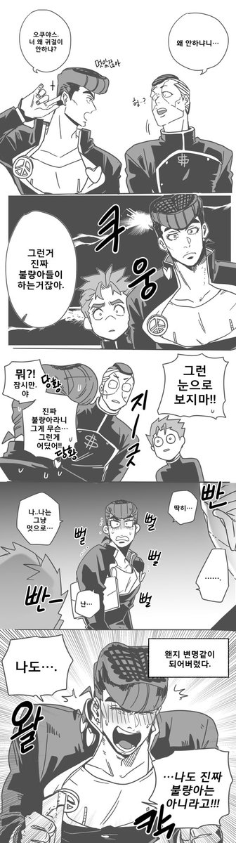 불량 죠스케 낙서