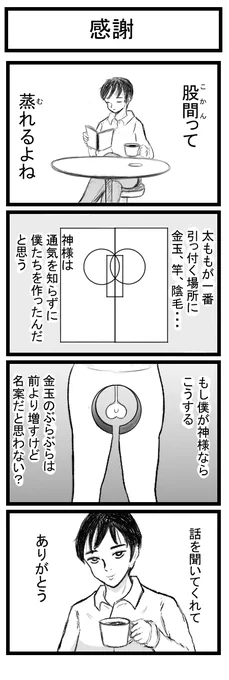 4コマ漫画「感謝」 