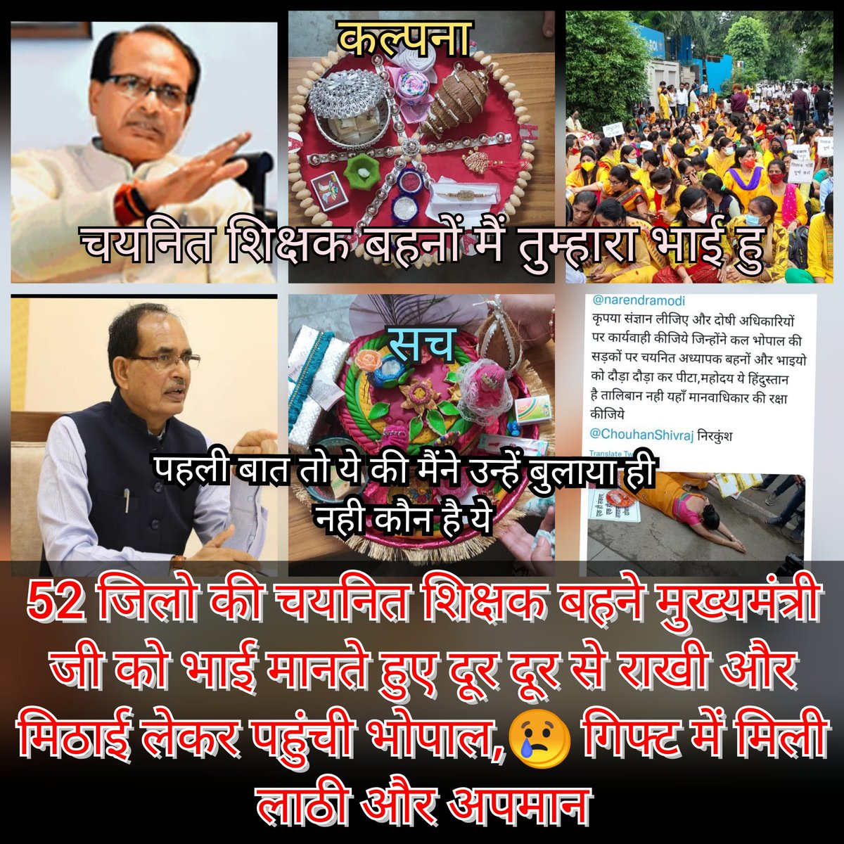 #HappyRakshaBandhan
#चयनित_शिक्षक 
<a href="/BJP4MP/">BJP Madhya Pradesh</a> <a href="/ChouhanShivraj/">Shivraj Singh Chouhan</a> <a href="/AmitShahOffice/">Office of Amit Shah</a> <a href="/jitupatwari/">Jitendra (Jitu) Patwari</a>