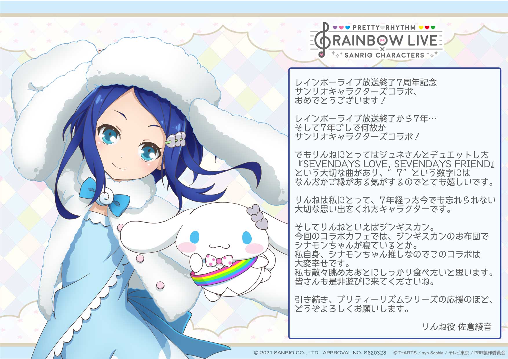 サンリオキャラクターズ プリティーリズム レインボーライブ コラボ記念 キャスト声優コメント Twitter