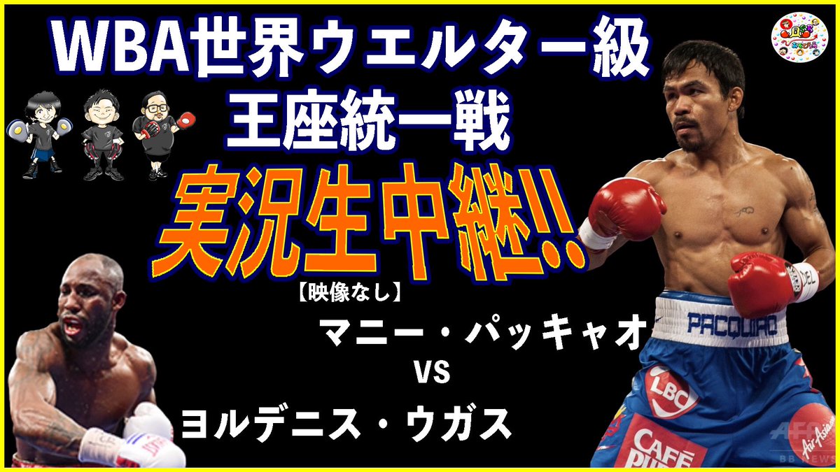 ASB37716818's tweet photo. 11時頃からパッキャオVSウガス戦！実況生中継やりま〜すヽ(*＾ω＾*)ﾉ https://t.co/JD4KNVH3Y7