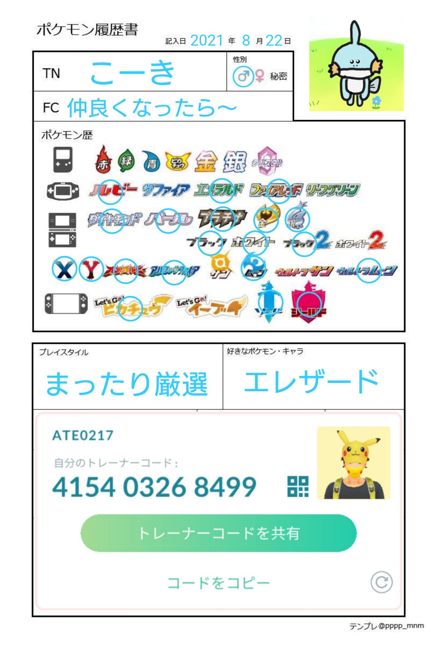 こーき ポケモン 初心者 ビギナーズラック発動中 Ate0217 Twitter