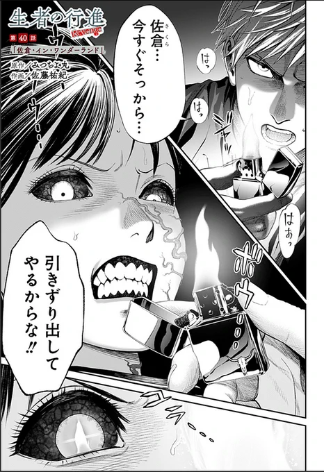 生者の行進 Revenge[40話]更新されてます!
よろしくお願いいたしますです～～
https://t.co/aEcf6h8yKx 