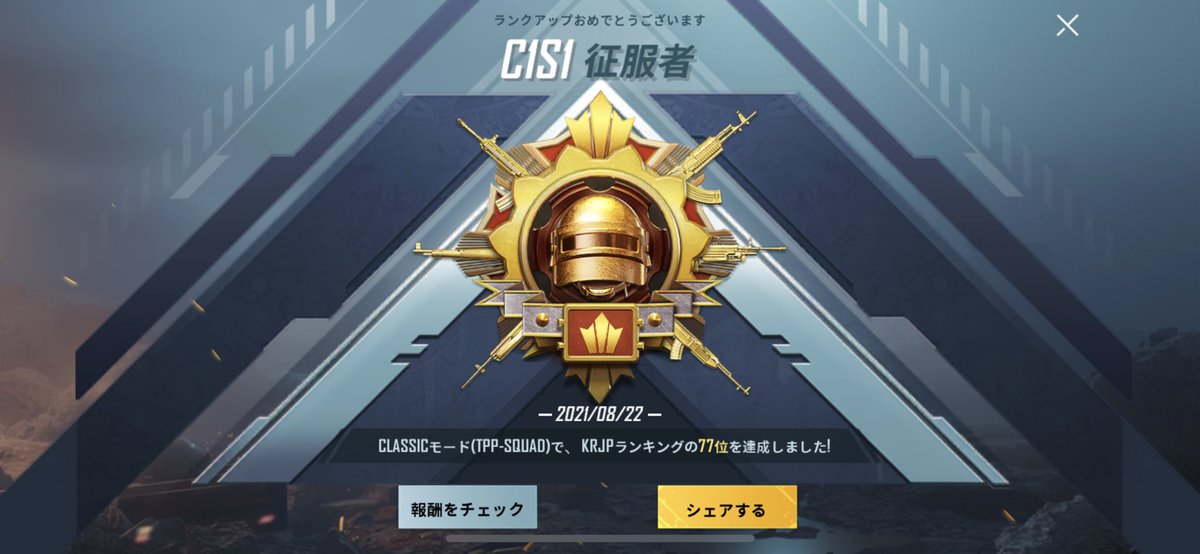 pa_def's tweet photo. やっとレ上げ終わった！！
色んな方に手伝っていただいて無事征服者辿り着きました！！
手伝ってくれた方本当にありがとうございました！！ https://t.co/3dUA9rRdaI