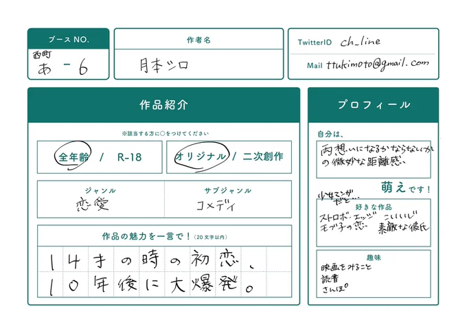 本日【西町あ-6】で参加しております〜。
恋愛スキル中2の社会人2人による恋愛ものです。
よろしければ是非😊
参加の皆さまよろしくお願いします✨
 #ネーム大交流会ONLINE3 