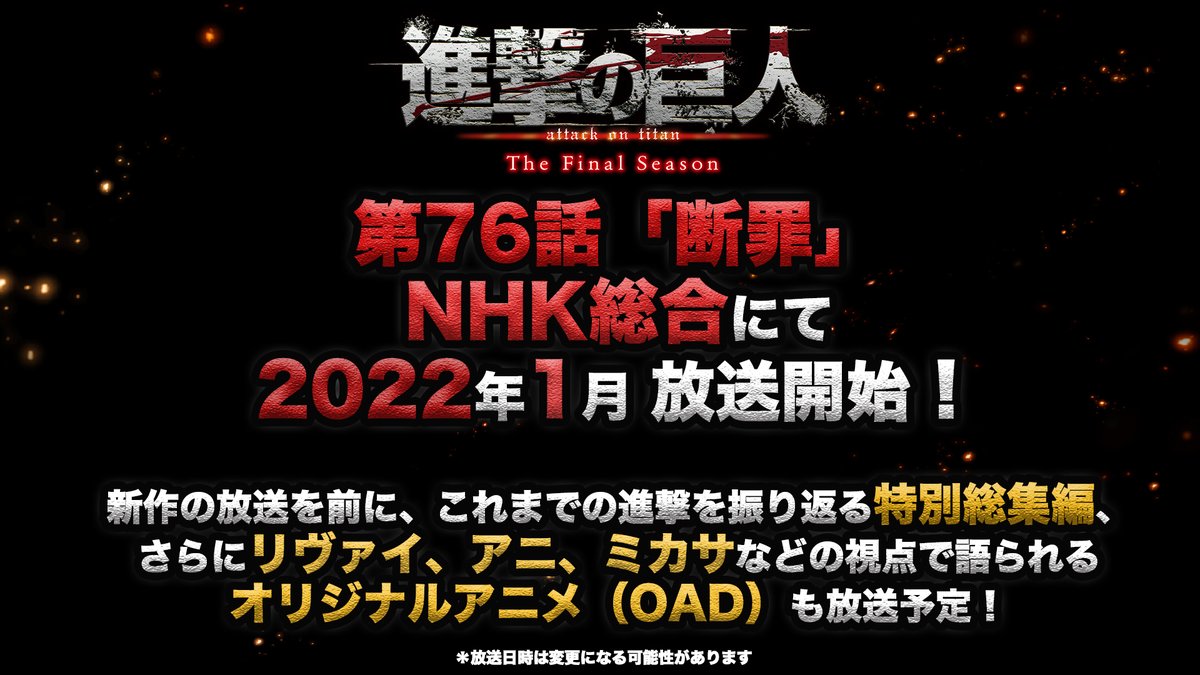 アニメ 進撃の巨人the Final Season 22年1月放送開始 オリジナルアニメ Oad も放送予定 あにまんch