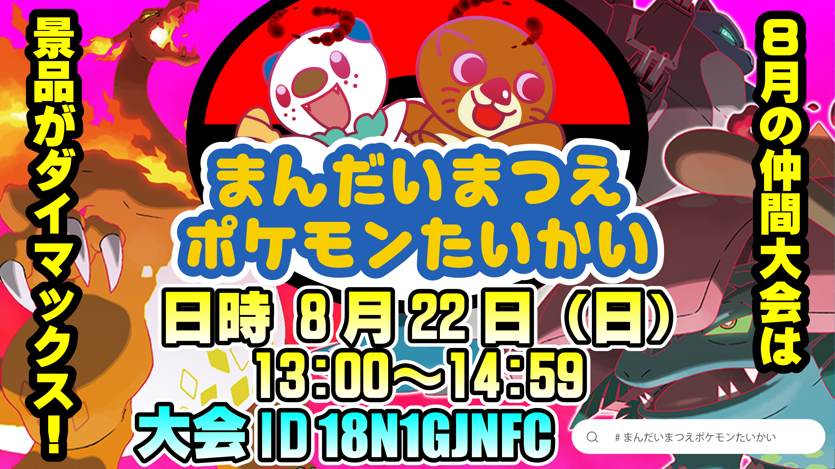 万代書店 松江店 本日開催 ポケモンソードシールド 仲間大会 今回の大会は初のダブルバトル 1位 5位まで景品貰えちゃいます 日時 8月22日 日 13 00 14 59 大会id 18n1gjnfc 多数のご参加お待ちしております ポケモン剣盾 仲間大会