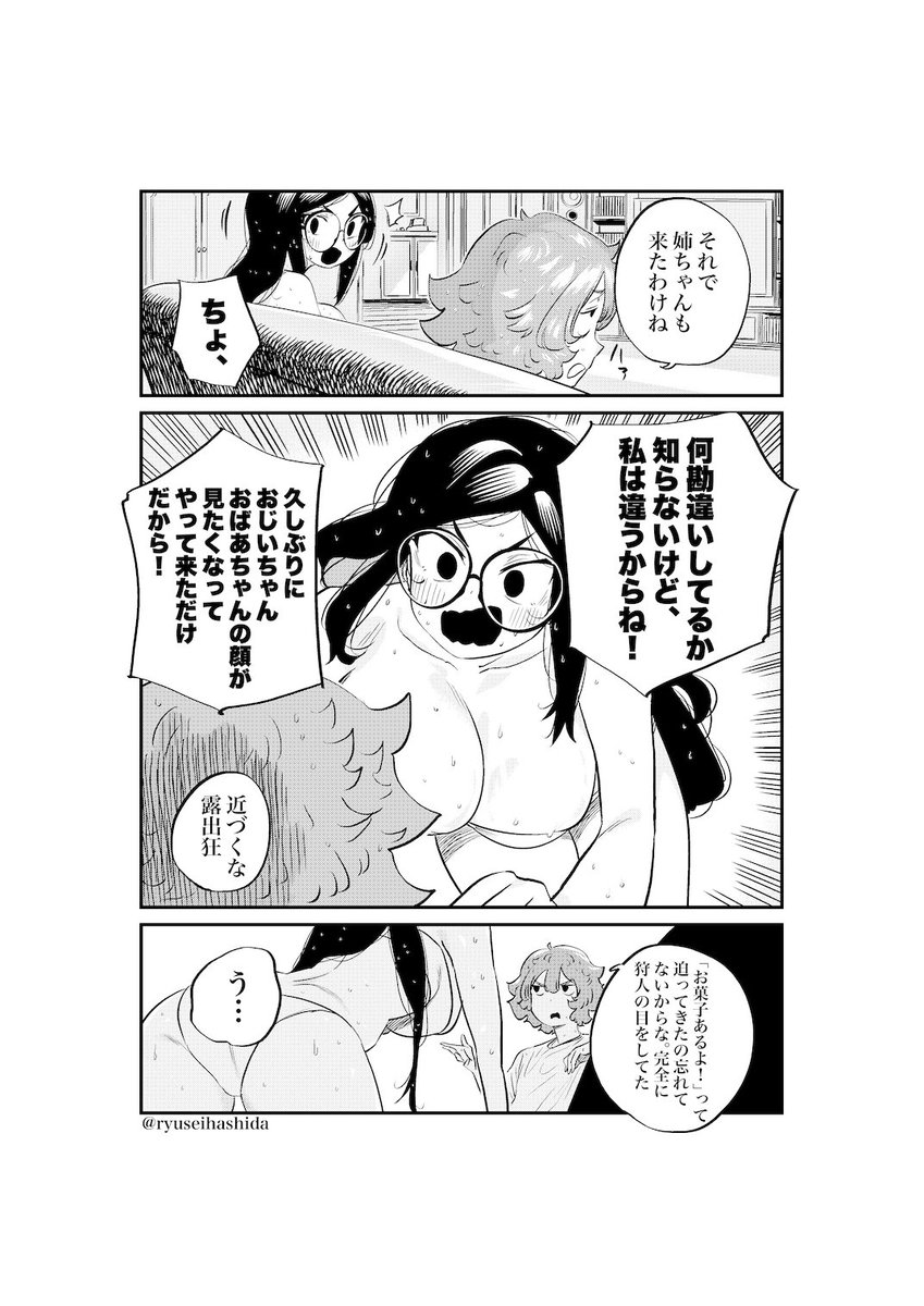 露出狂が弟を護る漫画 