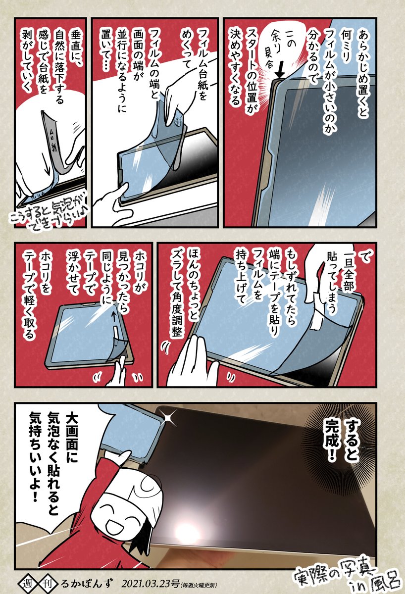 スマホやタブレットのフィルム貼りは全裸でやるとよい話。
#エッセイ漫画 #iPad日記 #豆知識マンガ