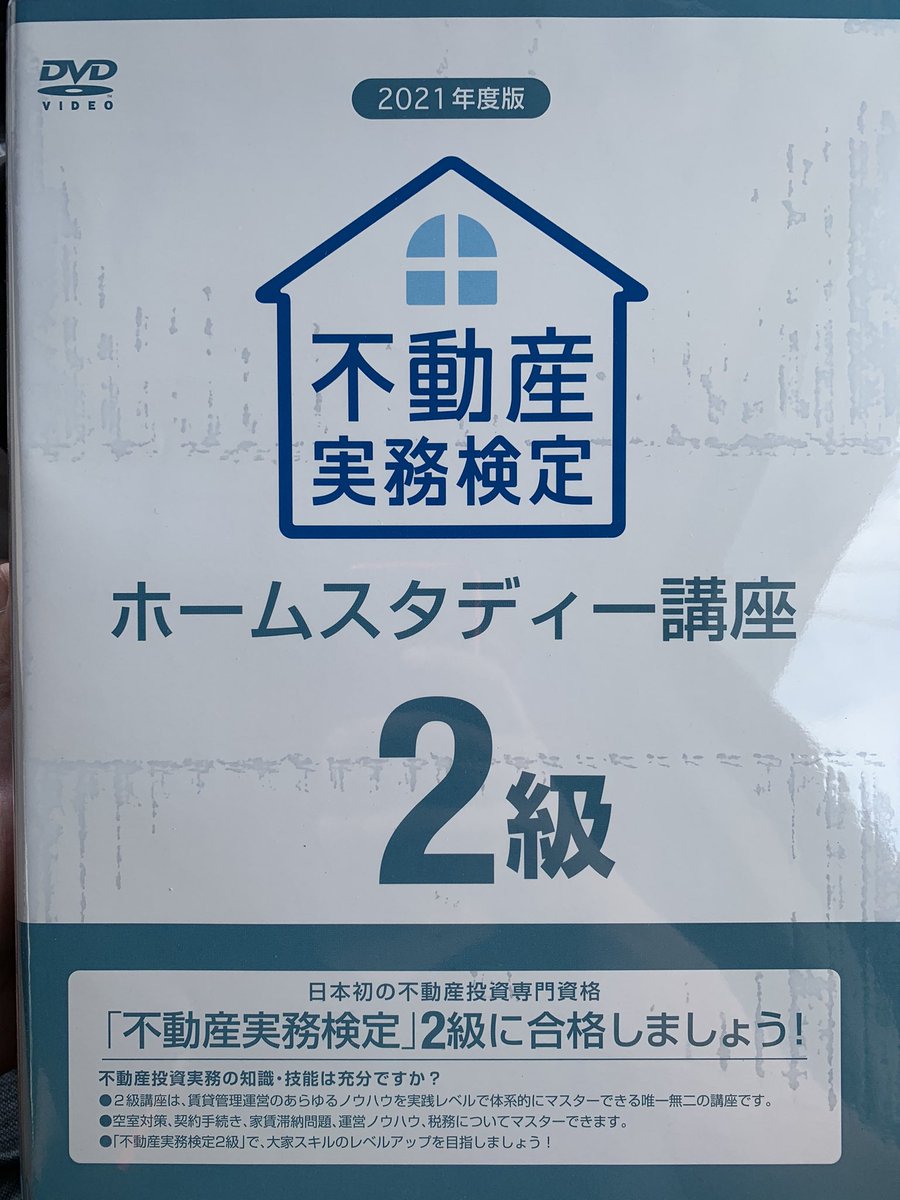 不動産実務検定2級　極美品