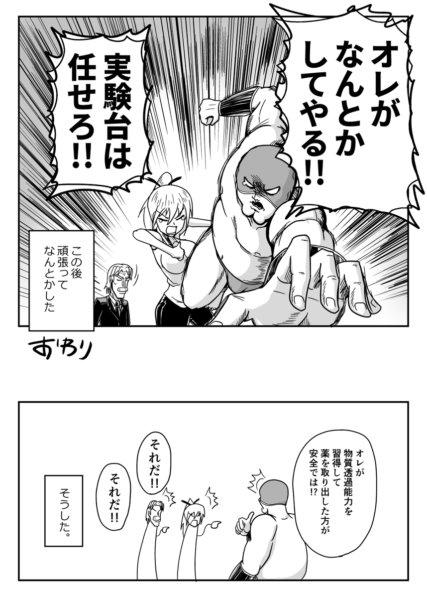 生きて腸まで届く(2/2) 