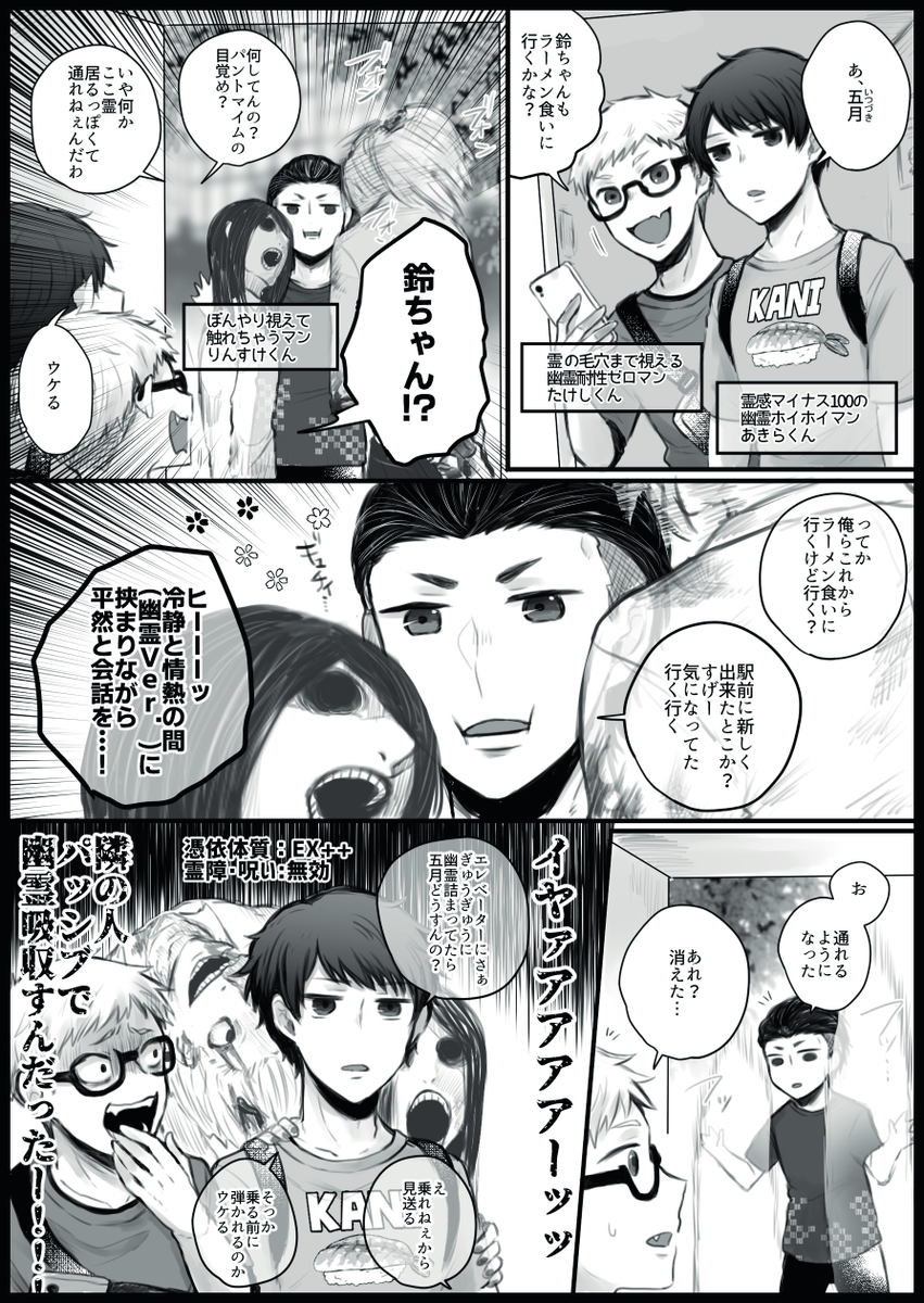 幽霊に縁がある大学生くん達の 