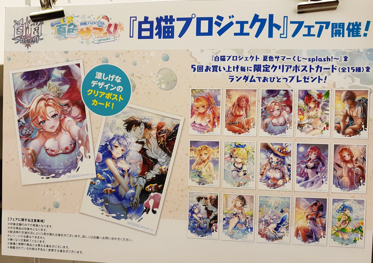 ট ইট র イエローサブマリン 千葉店 白猫くじ 情報 白猫プロジェクト夏色サマーくじ Splash 当店絶賛発売中 景品全てあります 今なら5回お買い上げ毎にクリアポストカードをプレゼント 白猫プロジェクト夏色サマーくじ