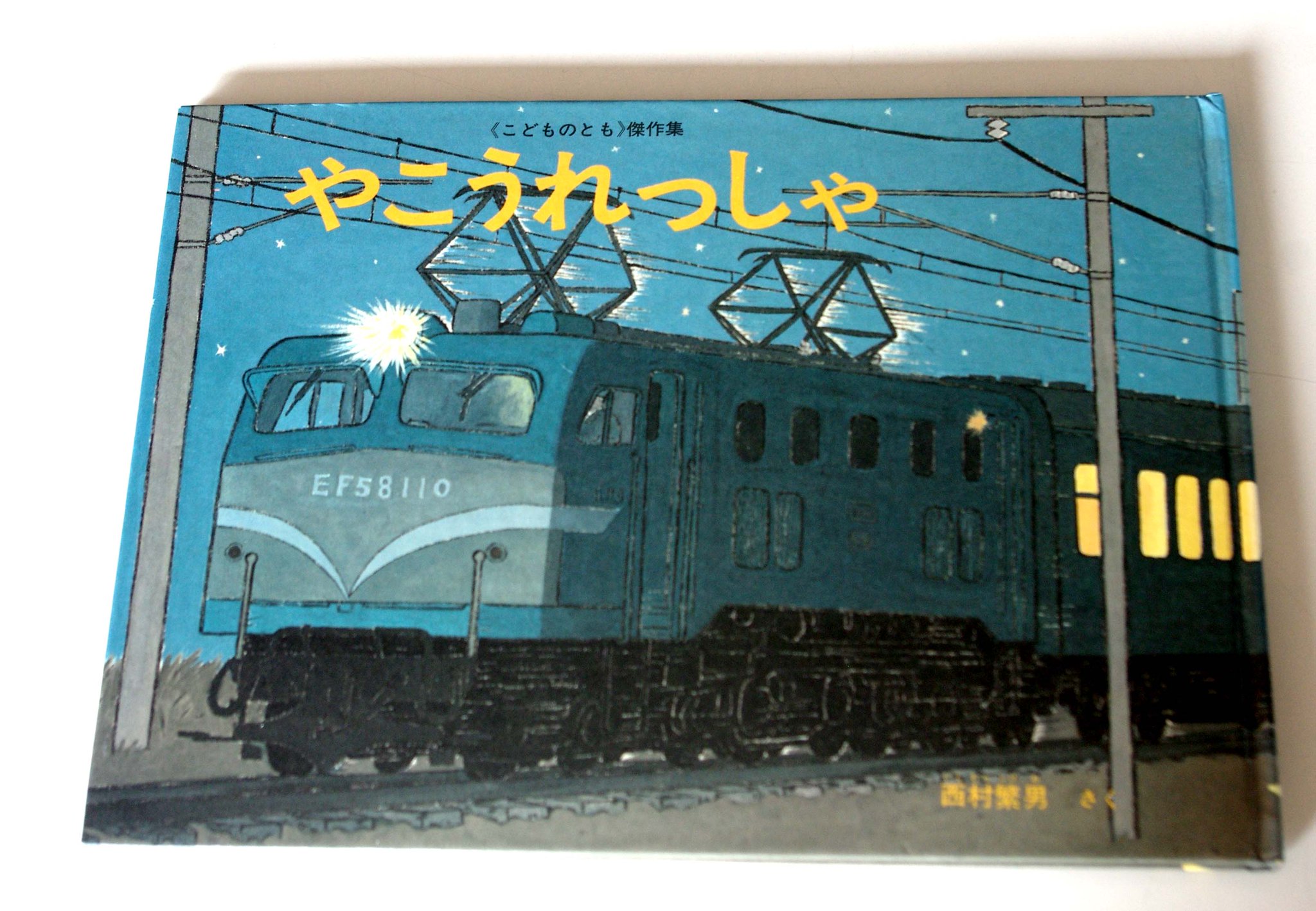 ※絶版 Aimer 非売品グッズ 夜行列車 絵本 絶版 Aimer 非売品グッズ 夜行列車 絵本 - メルカリ
