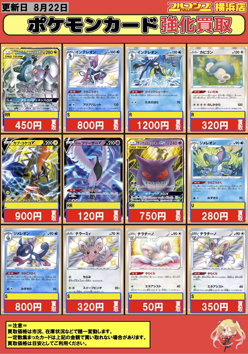 フルコンプ横浜店 V Twitter ポケモンカード 買取 8 22 ビクティニv ひろがるほのお 1800 カプ コケコv スパイクドロー 900 ガラルフリーザーv 1 ビクティニvmax 1 インテレオン クイックシューター 10 ジメレオン うらこうさく 280 ミュウ フルコンプ横浜店 V Twitter ポケモンカード 買取 8 22 ビクティニv ひろがるほのお 1800 カプ コケコv スパイクドロー 900 ガラルフリーザーv 1 ビクティニvmax 1 インテレオン クイックシューター 10 ジメレオン うらこうさく 280 ミュウ