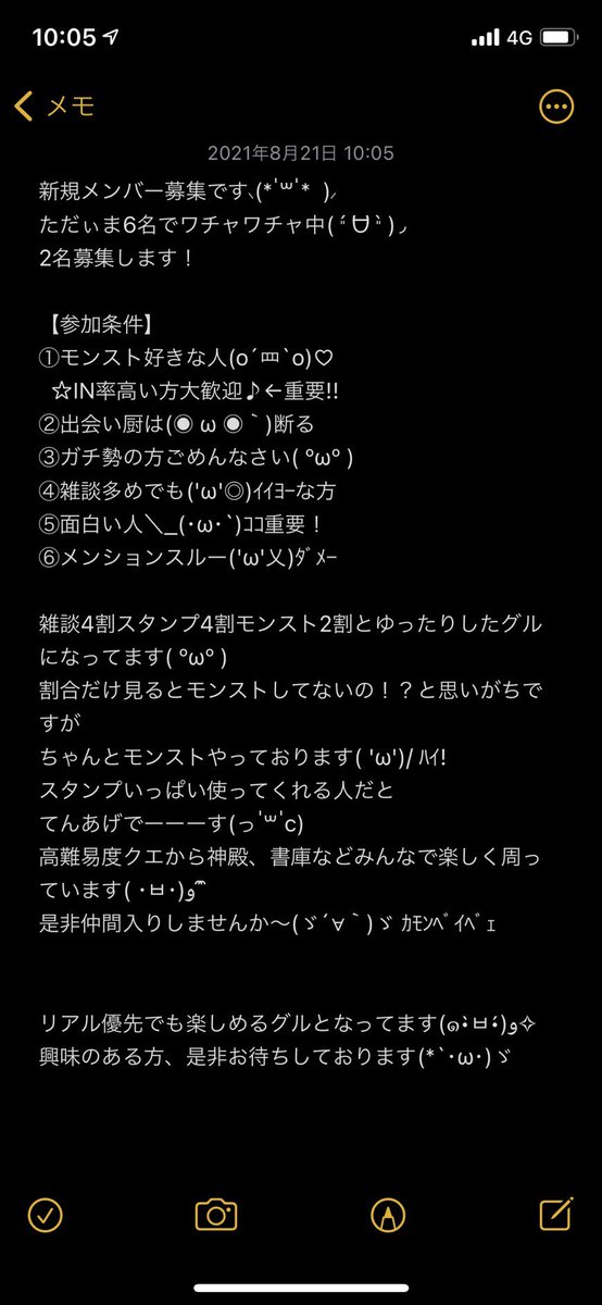 モンストグル募集
