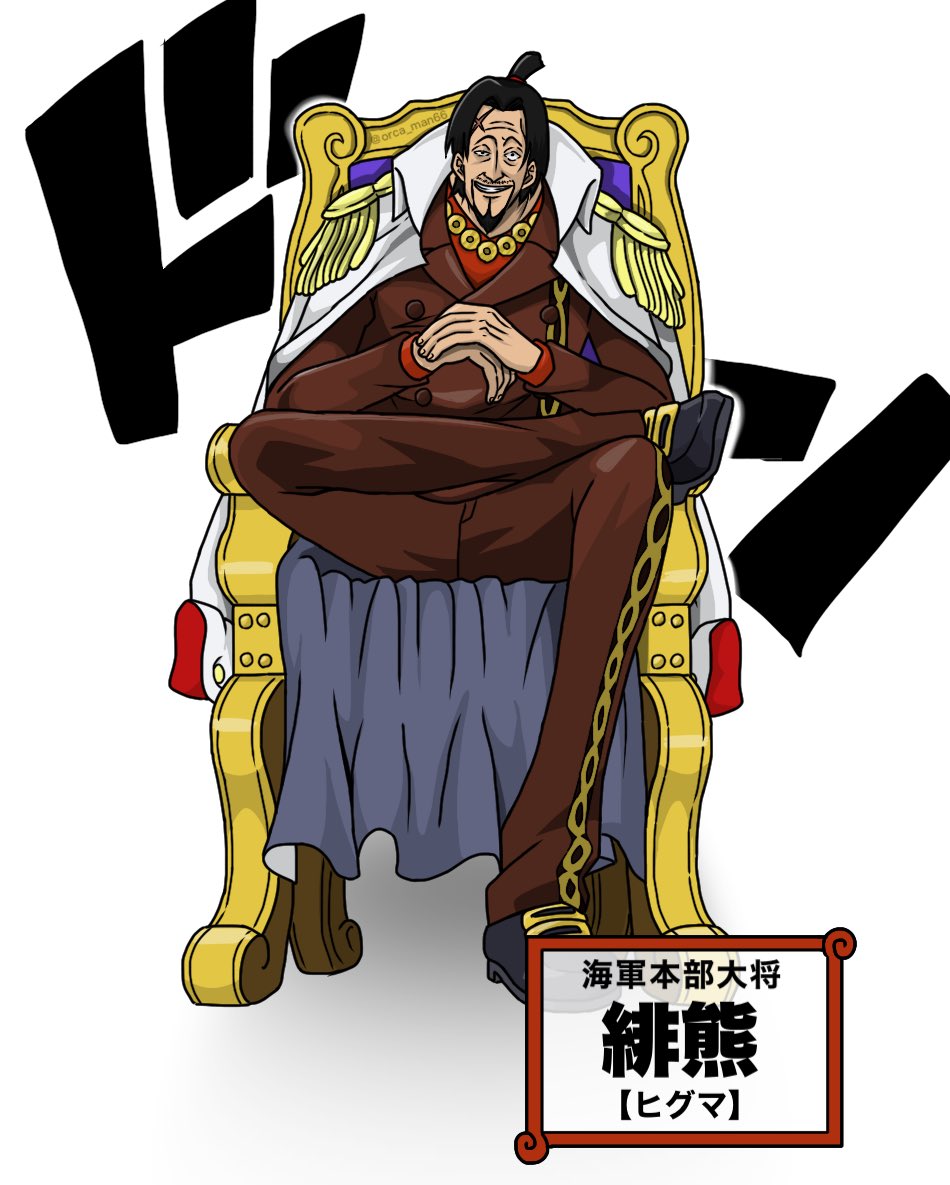 Ouran Rt Orca Man66 毎日ヒグマ 面白ハッシュッタグ笑わせて頂いた ので朝から便乗しときます 海軍大将 緋熊 説 きっとこんな感じ T Co Exhfqpoikh Twitter Ouran Rt Orca Man66 毎日ヒグマ 面白ハッシュッタグ笑わせて頂いた ので朝から便乗しときます 海軍大将 緋熊 説 きっとこんな感じ T Co Exhfqpoikh Twitter
