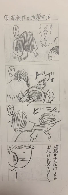 お化けの攻撃方法 