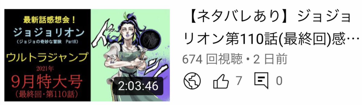 露草 縹 新人vtuber ここ最近のジョジョ系配信の再生数が以下の通り 8部110話 最終回 感想会 8部109話感想会 実写露伴同時視聴会 6部アニメ新情報同時視聴会 リアタイじゃないと見づらい同時視聴会と後から見てもいい感想会とは性質が違うのはわかる