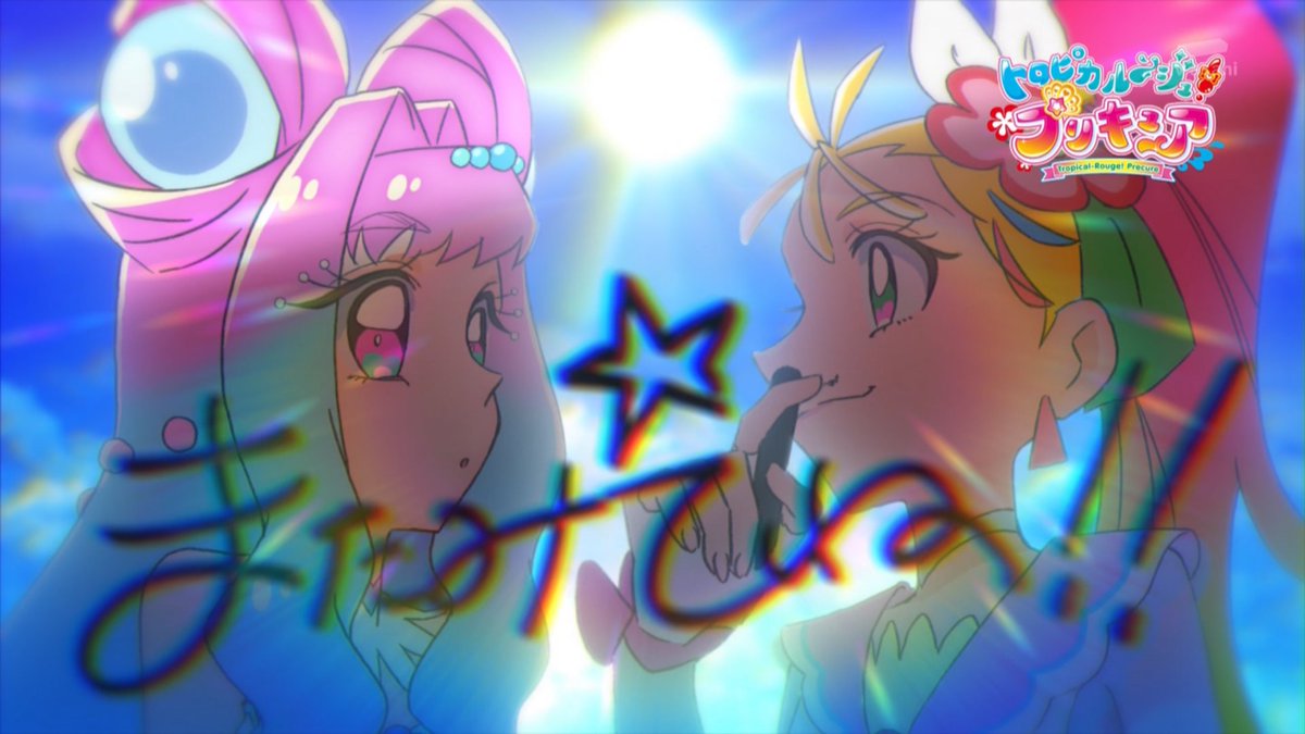 8月22日 プリキュアで Precureトロプリ が話題に 10ページ目 トレンドアットtv 8月22日 プリキュアで Precureトロプリ が話題に 10ページ目 トレンドアットtv