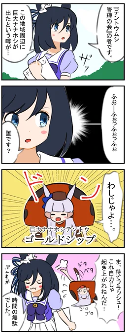 エイシンフラッシュ、テントウムシ管理の会
#ウマ娘 