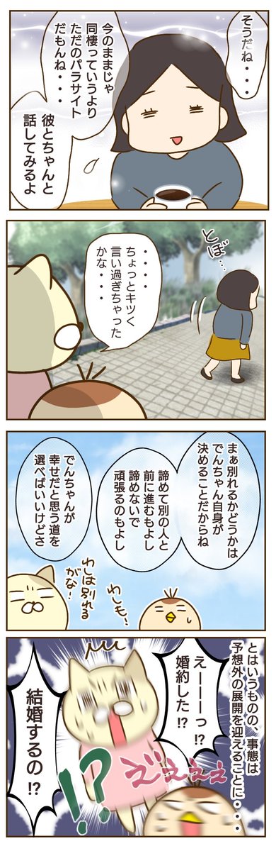 年下婚約者が48歳女と浮気してました【7】
#エッセイ漫画
#漫画がよめるハッシュタグ 