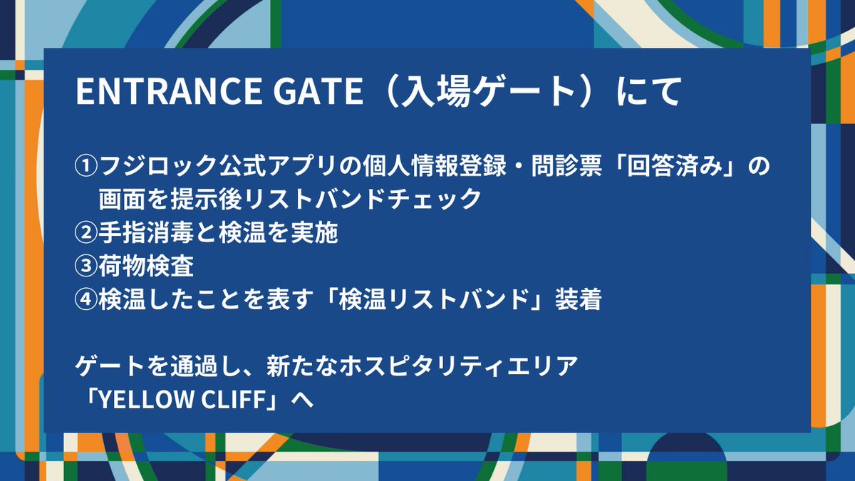 FUJI ROCK FESTIVAL on X: "＜ご入場までの流れ＞ チケットをお持ちの