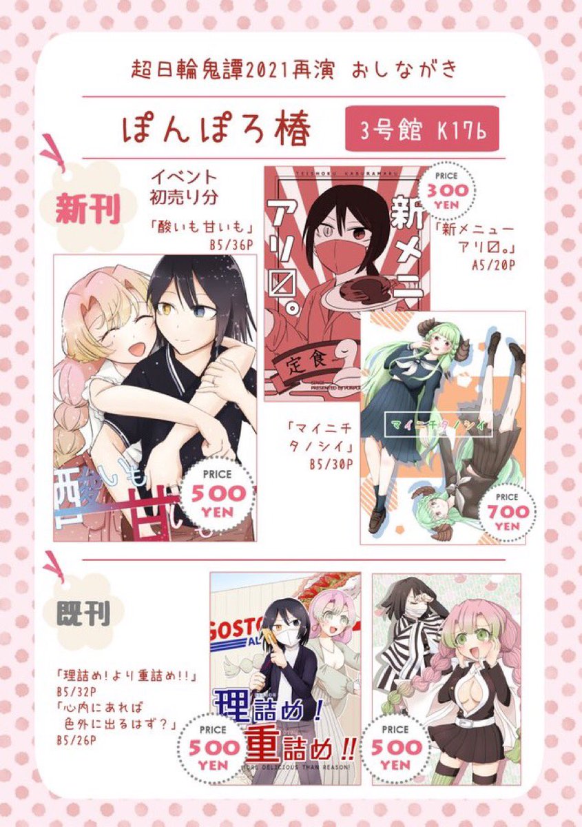 設営完了しました!
本日の超日輪よろしくお願いします〜
オフラインイベント初出は3冊です
赤ブーさんも今回かなり厳重にしていていますのでマスク、消毒など感染対策にお気をつけの上お越しください! 