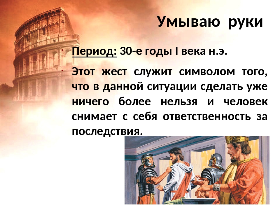 Я умываю руки что это. Я умываю руки что это. Я умываю руки что это. Я умываю руки что это. Я умываю руки мем.