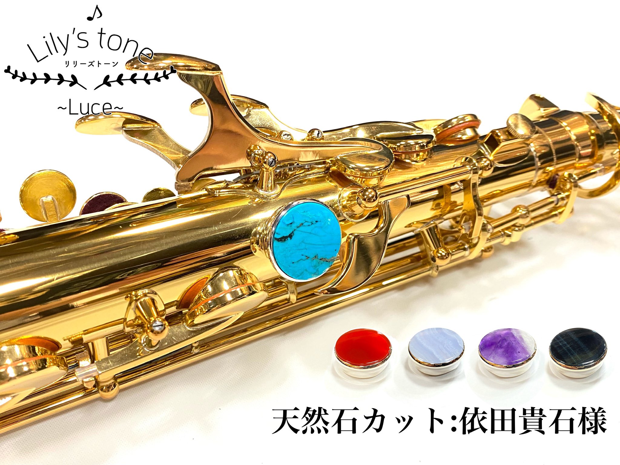 Twitter 上的 武田ゆり Mira Holic サックス用サムレスト 吹ける宝石 Lily Stone Luce 好評販売中です 天然石のカットは 依田貴石様 Yoda Kiseki に お願いしています 素敵な作品を作っていただけて光栄です サックス吹きの方 マイ楽器を Twitter 上的 武田ゆり Mira Holic サックス用サムレスト 吹ける宝石 Lily Stone Luce 好評販売中です 天然石のカットは 依田貴石様 Yoda Kiseki に お願いしています 素敵な作品を作っていただけて光栄です サックス吹きの方 マイ楽器を