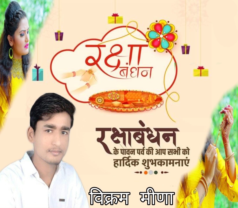VIKRAMMEENAVICK's tweet photo. सभी देशवासियों को रक्षाबंधन के पावन पर्व पर ढेरों शुभकामनाएं। #Rakhi

 #Rakshabandhan #RakshaBandhan2021 #रक्षाबन्धन #रक्षा_बंधन https://t.co/GnhbDS3PcK