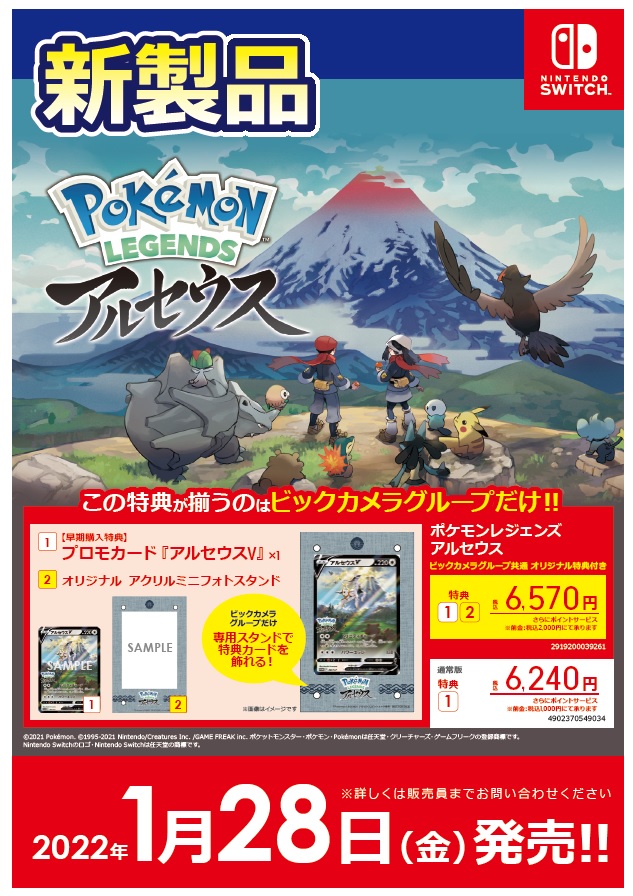 ソフマップ三宮センタープラザ店 V Twitter Lt 予約受付中 22年1月28日発売 Nsw Pokemon Legends アルセウス 好評予約受付中です ビックカメラグループ特典 アクリルミニフォトスタンド 付きもございます 早期購入特典のポケモンカードをぴったり ソフマップ三宮センタープラザ店 V Twitter Lt 予約受付中 22年1月28日発売 Nsw Pokemon Legends アルセウス 好評予約受付中です ビックカメラグループ特典 アクリルミニフォトスタンド 付きもございます 早期購入特典のポケモンカードをぴったり