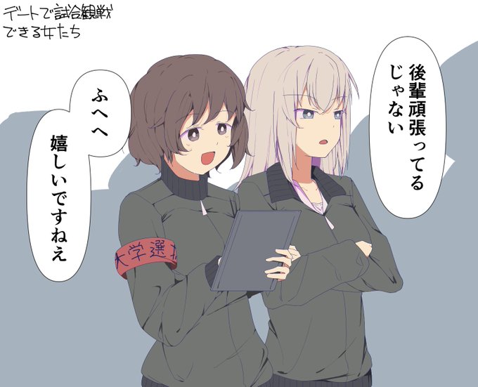 「明日どうします?」
「あんたの母校試合らしいわよ」
「ではそれで」 