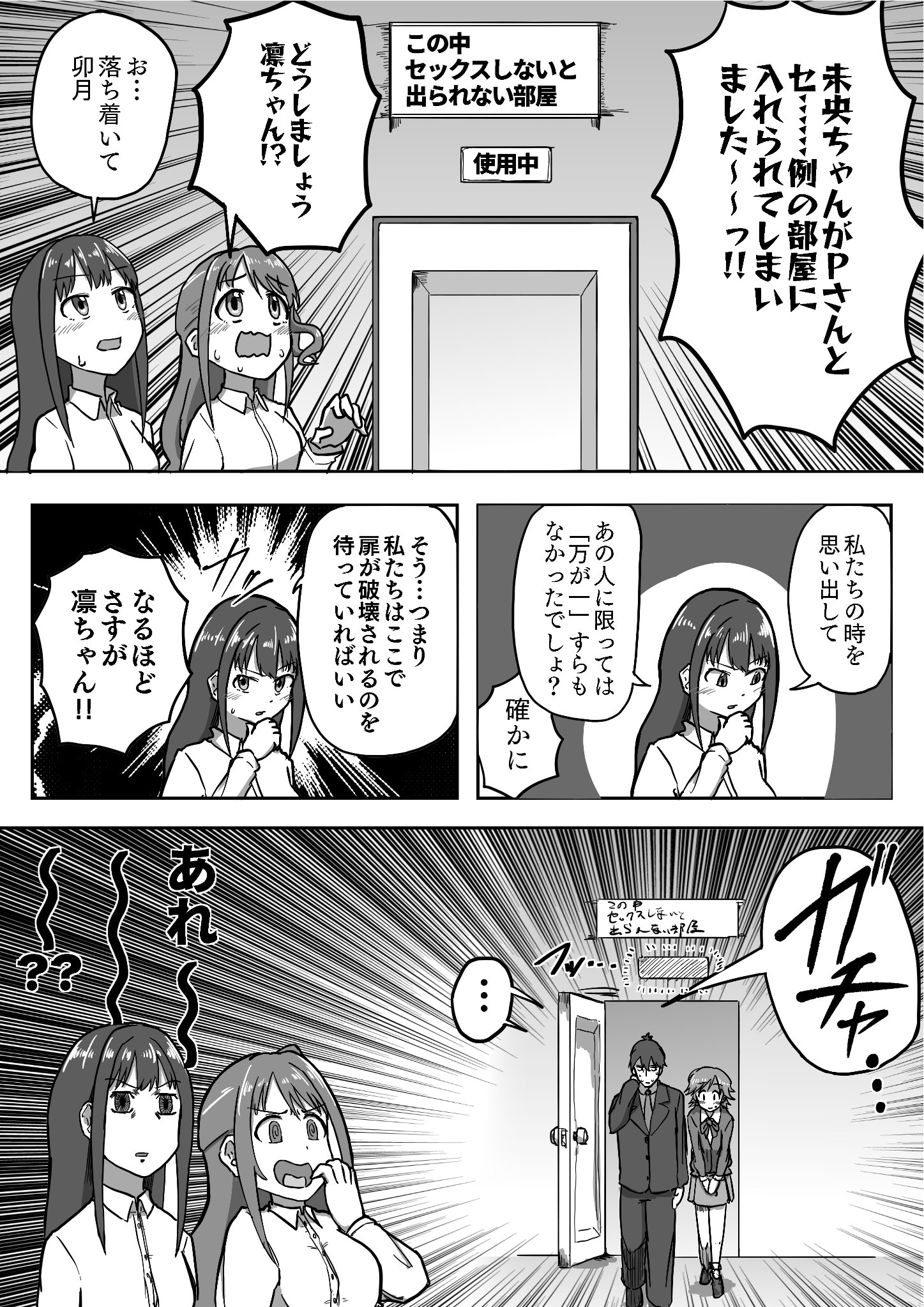 X 上的 CHeF：「「セックスしないと出られない部屋（本田未央編）」のマンガを描きました。お待たせ。  https://t.co/bdtGatVUIn」 / X