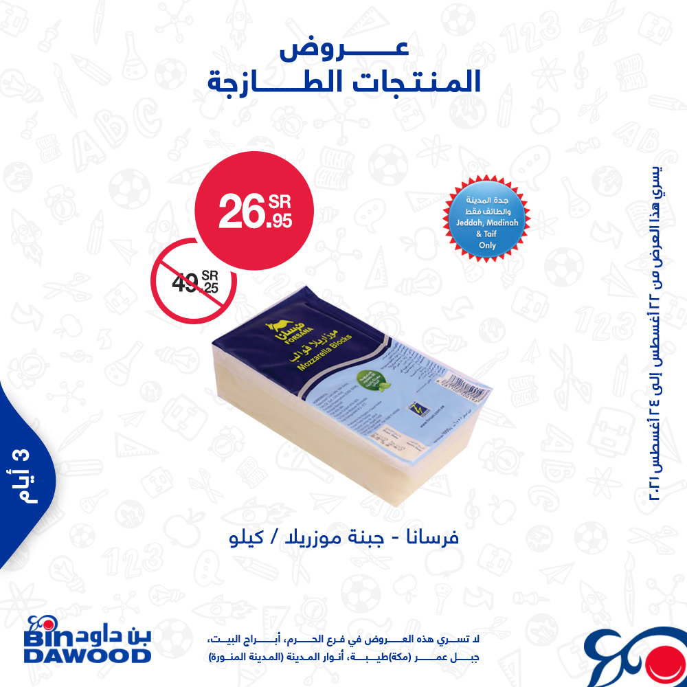 BinDawoodco's tweet photo. اخترنا لكم أقوى العروض على المنتجات الطازجة ولمدة ٣ أيام ..
تسري هذه العروض من ٢٢ أغسطس إلى ٢٤ أغسطس وحتى نفاد الكمية.

#بن_داود #عروض_بن_داود #عروض_المنتجات_الطازجة
#Bindawood #Bindawoodoffers #Freshoffers https://t.co/vDEBG9qUXZ