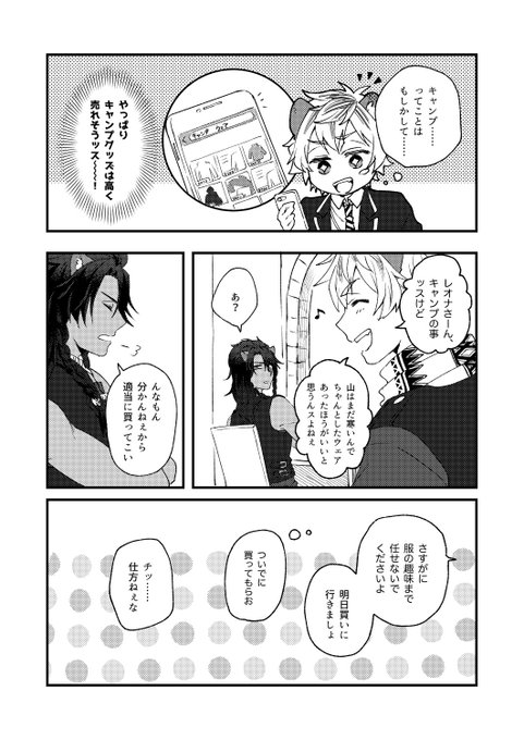 あまりにも周回遅れだけどキャンプ前のレオラギ 可愛い顔させたかっただけ 