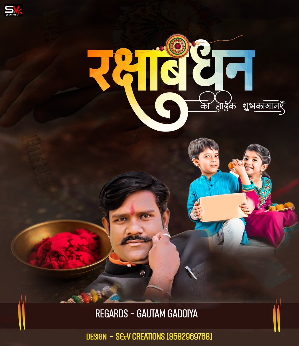 GGadoiya's tweet photo. रक्षाबंधन की हार्दिक शुभकामनायें। https://t.co/faMQls1bjJ