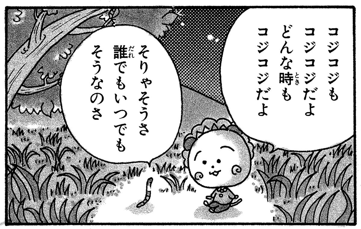 コジコジ コジコジ