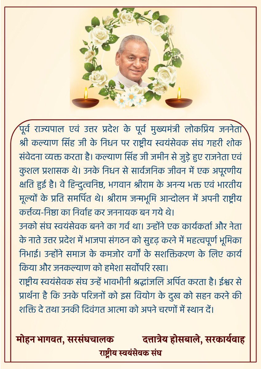RSSorg's tweet image. उत्तर प्रदेश के पूर्व मुख्यमंत्री लोकप्रिय जननेता श्री कल्याण सिंह जी के निधन पर राष्ट्रीय स्वयंसेवक संघ के पूजनीय सरसंघचालक मोहनजी भागवत और मान. सरकार्यवाह दत्तात्रेय होसबाले जी का शोक सन्देश :