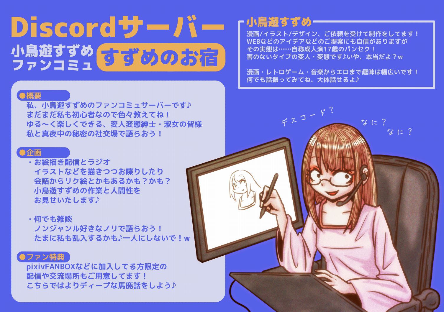 小鳥遊すずめ 絵 漫画 デザインのpetit Parade 小鳥遊すずめのファンコミュdiscordサーバーです 私の絵の 配信とか ファン同士の交流をしてます Rtや招待でみんな来てねよろしくです Discord ディスコード 絵描きさんと繋がりたい 創作