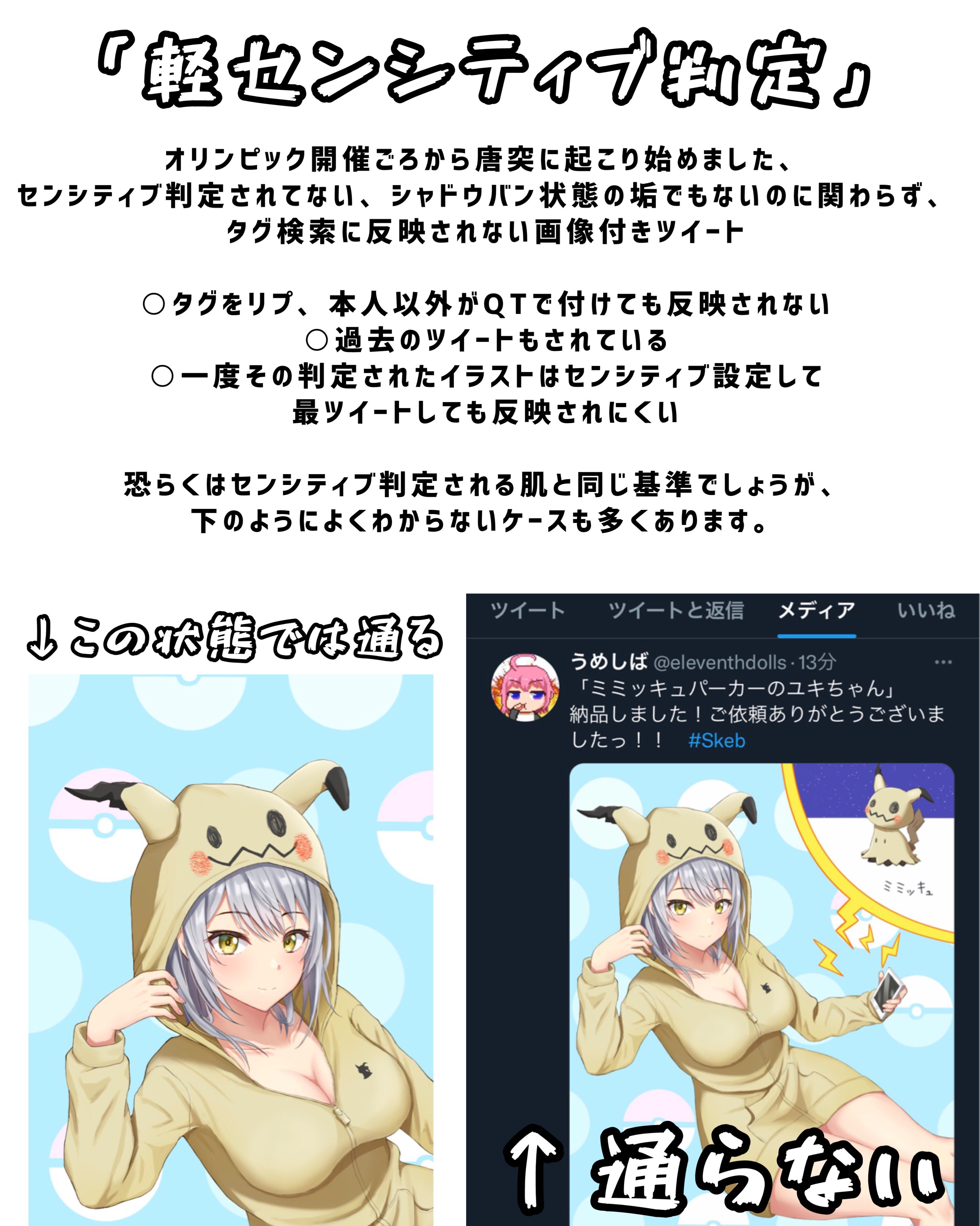 生うめしば ツイッターで起こっているセンシティブより軽いセンシティブ判定 はっきり言ってシャドウバンやセンシティブ認定より イラスト活動する人に致命的です 現状は健全なイラストでもセンシティブツイートの設定するしかありません T Co