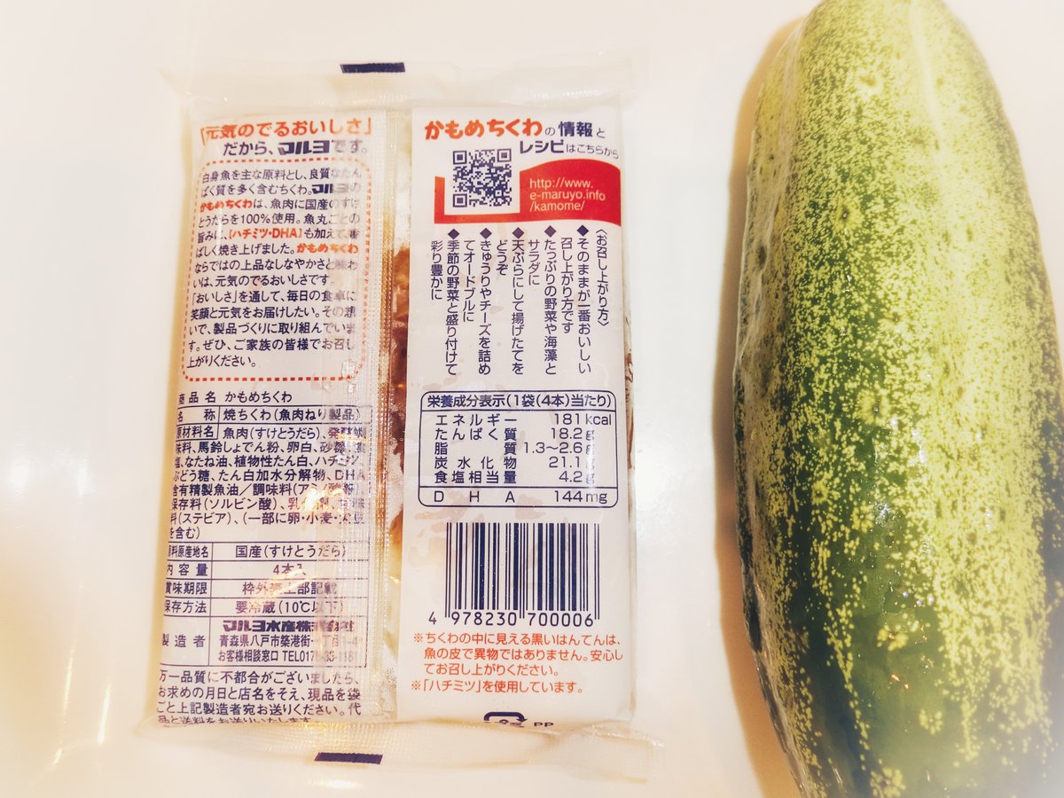 ちくわにキュウリを入れたあの料理の名前