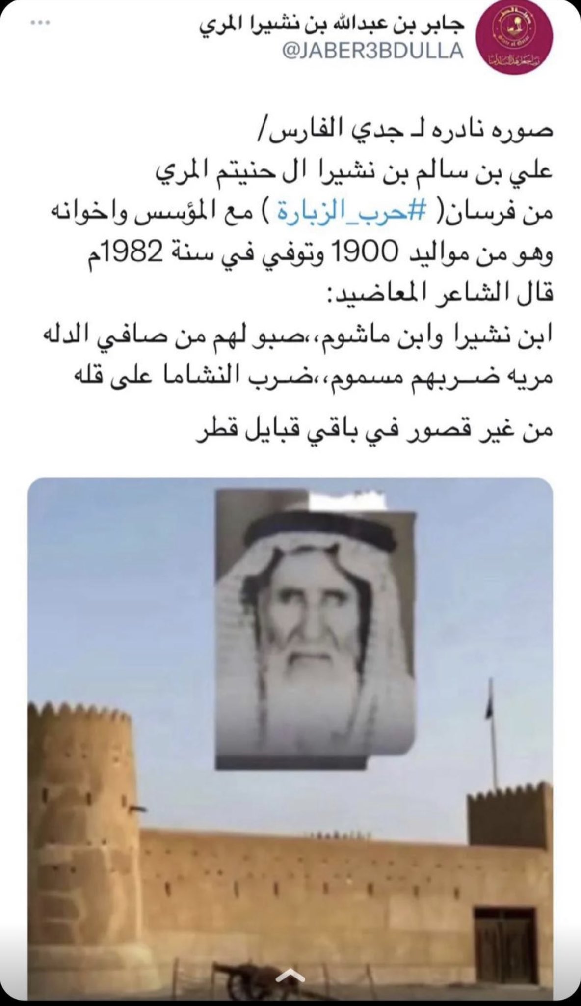 قبايل قطر