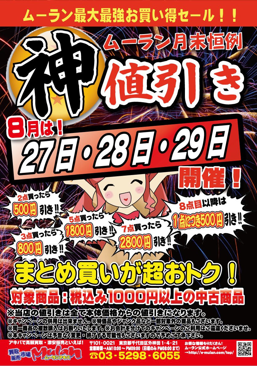 公式 買取販売市場ムーランakiba本店 1f Mulanakiba Twitter 公式 買取販売市場ムーランakiba本店 1f Mulanakiba Twitter