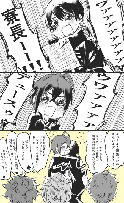 うちの寮長とでゅ 