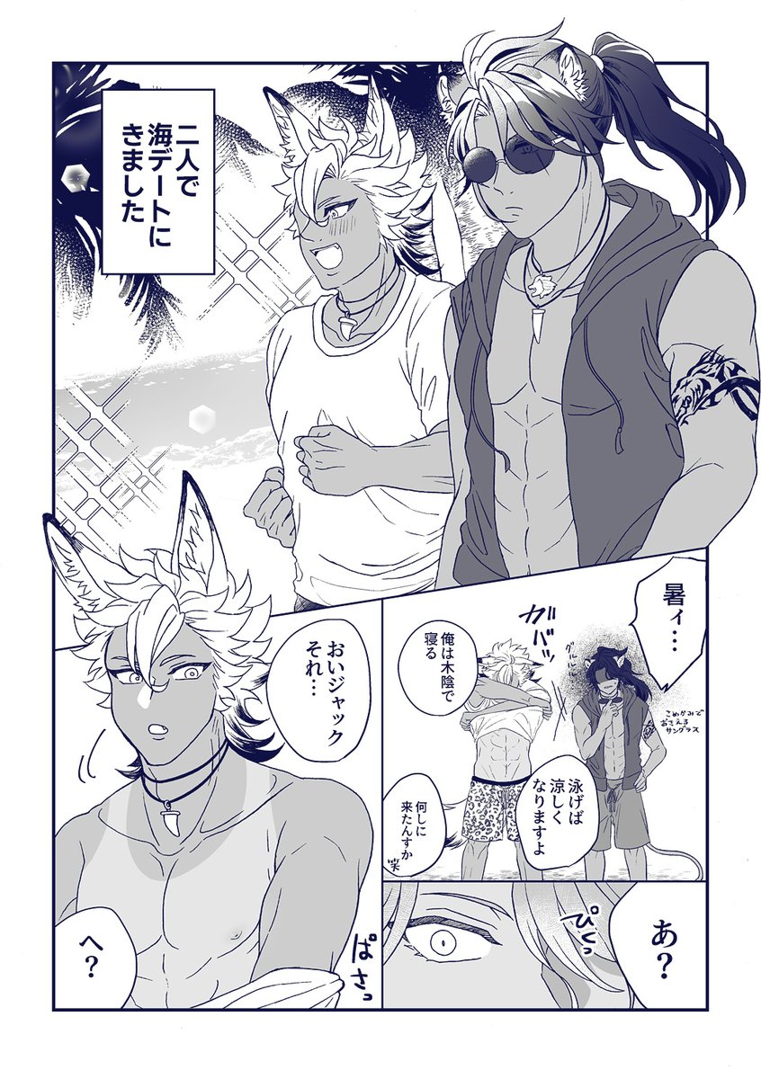改めまして本日はありがとうございました!ペーパーとして配布させていただいた夏のレオジャク漫画です 
