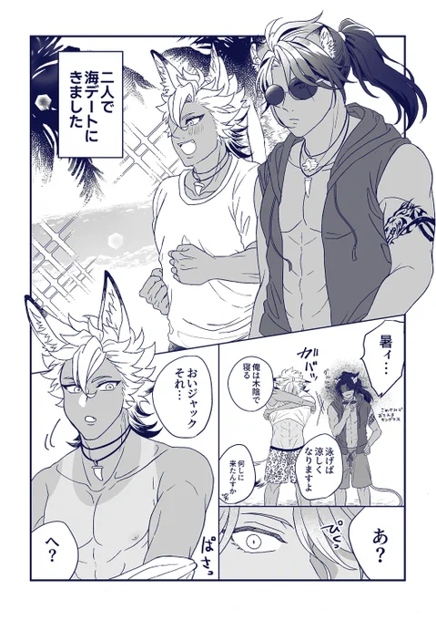改めまして本日はありがとうございました!ペーパーとして配布させていただいた夏のレオジャク漫画です 